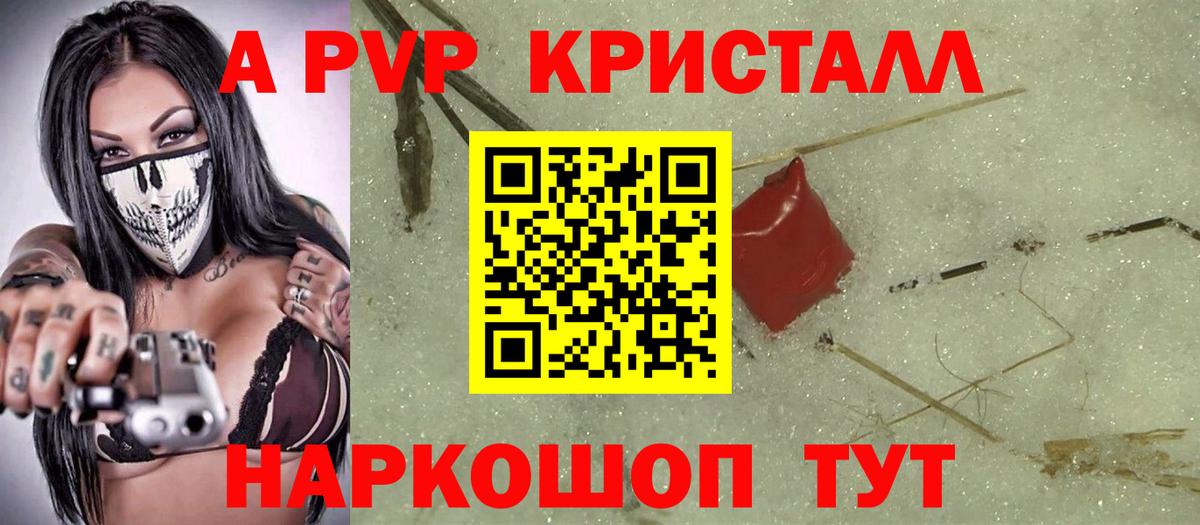 A PVP СК  Вход с VPN  Альфа ПВП  Октябрьский  Alpha-PVP Crystall 