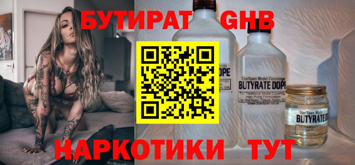 Бутират бутик  Вход с VPN  Бутират  Октябрьский 