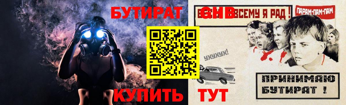 БУТИРАТ вода Октябрьский