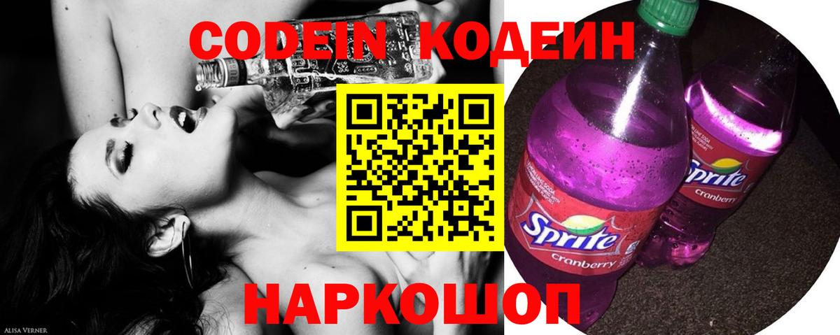 Codein Purple Drank Октябрьский